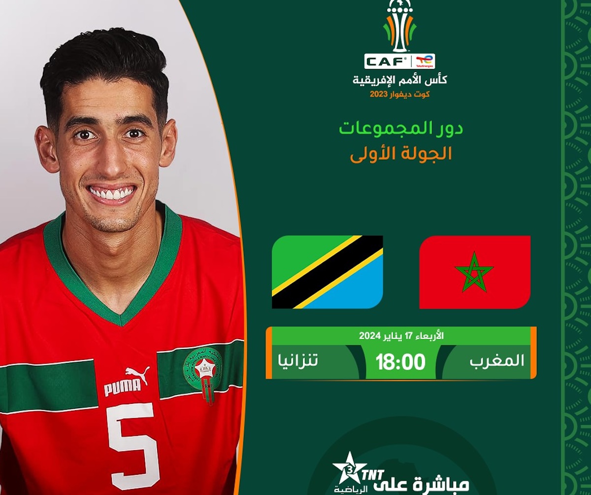 رسميا: تشكيلة المنتخب المغربي ضد تنزانيا اليوم في كأس أمم أفريقيا 2023 5 رسميا: تشكيلة المنتخب المغربي ضد تنزانيا اليوم في كأس أمم أفريقيا 2023