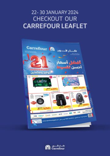 أفضل أسعار أحسن تقسيط.. عروض كارفور في عيد ميلاده الـ 21.. (الجزء الثالث)