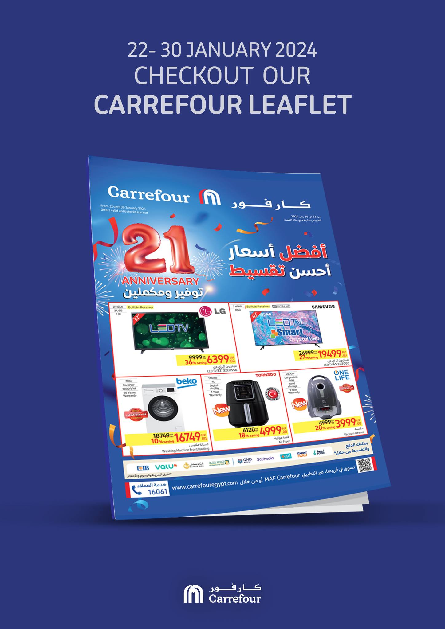 أفضل أسعار أحسن تقسيط.. عروض كارفور في عيد ميلاده الـ 21.. (الجزء الثالث)