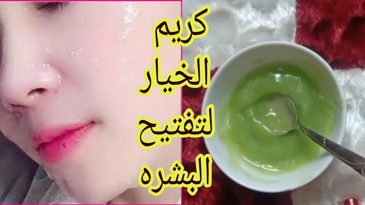 أسهل طريقة عمل وصفة النشا والخيار السحري لتبيض البشرة والجسم كله وإزالة البقع والتصبغات نهائيا من اول استعمال 5 أسهل طريقة عمل وصفة النشا والخيار السحري لتبيض البشرة والجسم كله وإزالة البقع والتصبغات نهائيا من اول استعمال