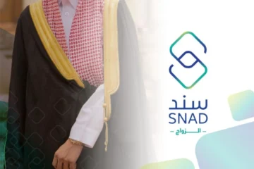 “سند محمد بن سلمان” .. ما هي أهم الخطوات للتسجيل في دعم الزواج 1445؟