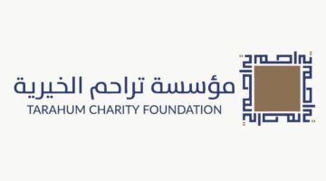 التسجيل في مؤسسة تراحم الخيرية للاستفادة من الخدمات العلاجية والسكنية
