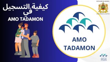 رابط التسجيل في amo tadamon في المغرب 2024 أهم شروط التقديم على منصة التأمين الإجباري عن المرض