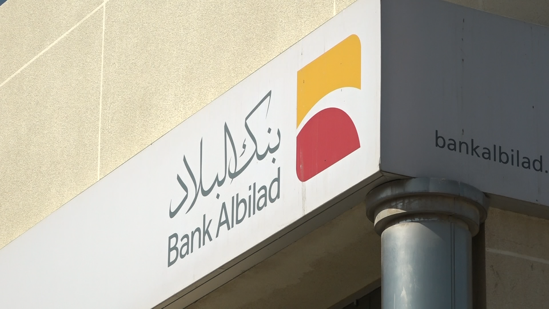 خطوات الحصول على قرض شخصي من بنك البلاد