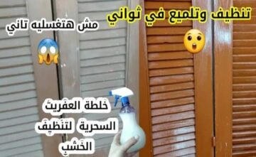 بدون ماء.. بدعكة واحدة تنظيف شيش البلكونة من التراب والغبار والبقع الصعبة بمكون ميخطرش علي بالك هترجع تبرق