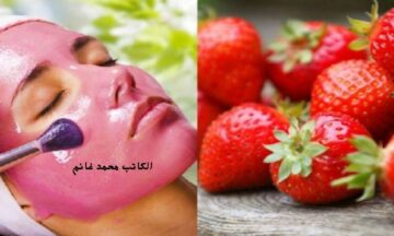 هتبقى أجمل من الكريز .. اكتشفى سر البشرة الناعمة مع ماسك الفراولة والعسل لتنعيم البشرة ” بشرتك تبقى أحلى من الأطفال”