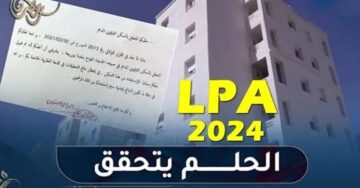 “رسميا” فتح التسجيل في السكن الترقوي المدعم 2024 lpa (الصيغة الجديدة).. الرابط والشروط
