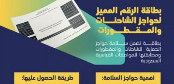 رسالة هامة من هيئة النقل بشأن حواجز الشاحنات والسلامة على الطريق