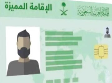ما هي السلبيات المرتبطة بالإقامة المميزة في المملكة العربية السعودية وما نسبة الرسوم المطلوبة؟
