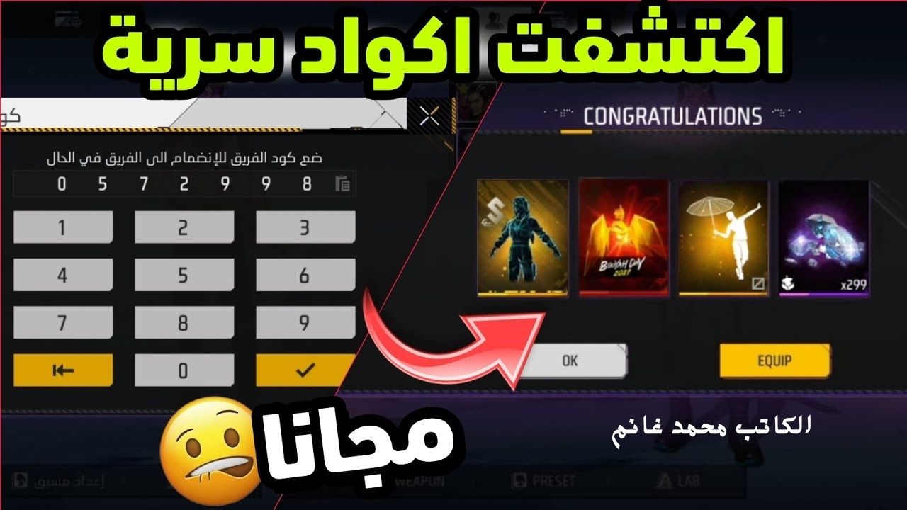 جديدة بتاريخ اليوم .... أكواد شحن FREE FIRE 2024 فري فاير 2024 "شغالة وحصرية أدخل قبل الصلاحية" 5 جديدة بتاريخ اليوم …. أكواد شحن FREE FIRE 2024 فري فاير 2024 “شغالة وحصرية أدخل قبل الصلاحية”