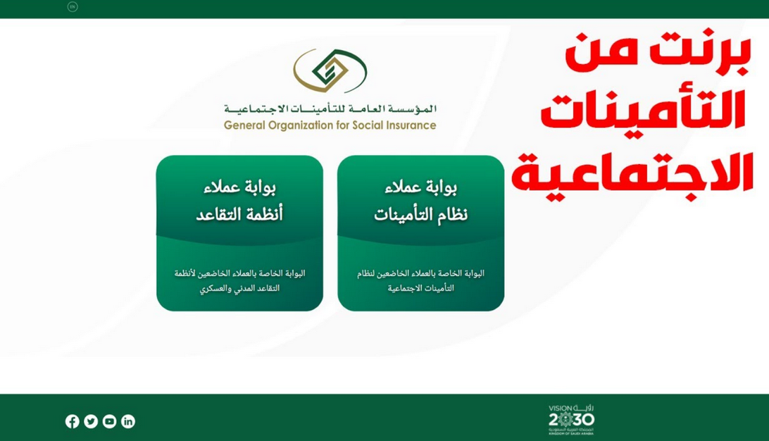 استخراج برنت التأمينات الاجتماعية برقم الاقامة 1445 5 استخراج برنت التأمينات الاجتماعية برقم الاقامة 1445