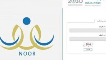 خطوات الاستعلام عن النتائج من خلال نظام نور 2024