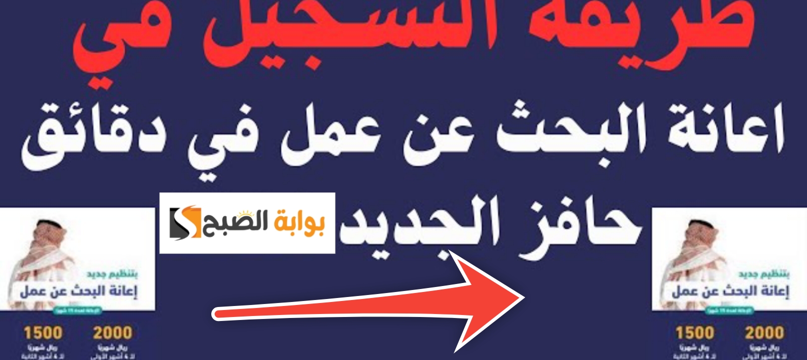 شروط الحصول على دعم حافز وخطوات التقديم بعد التحديث الجديد 2024- 1445