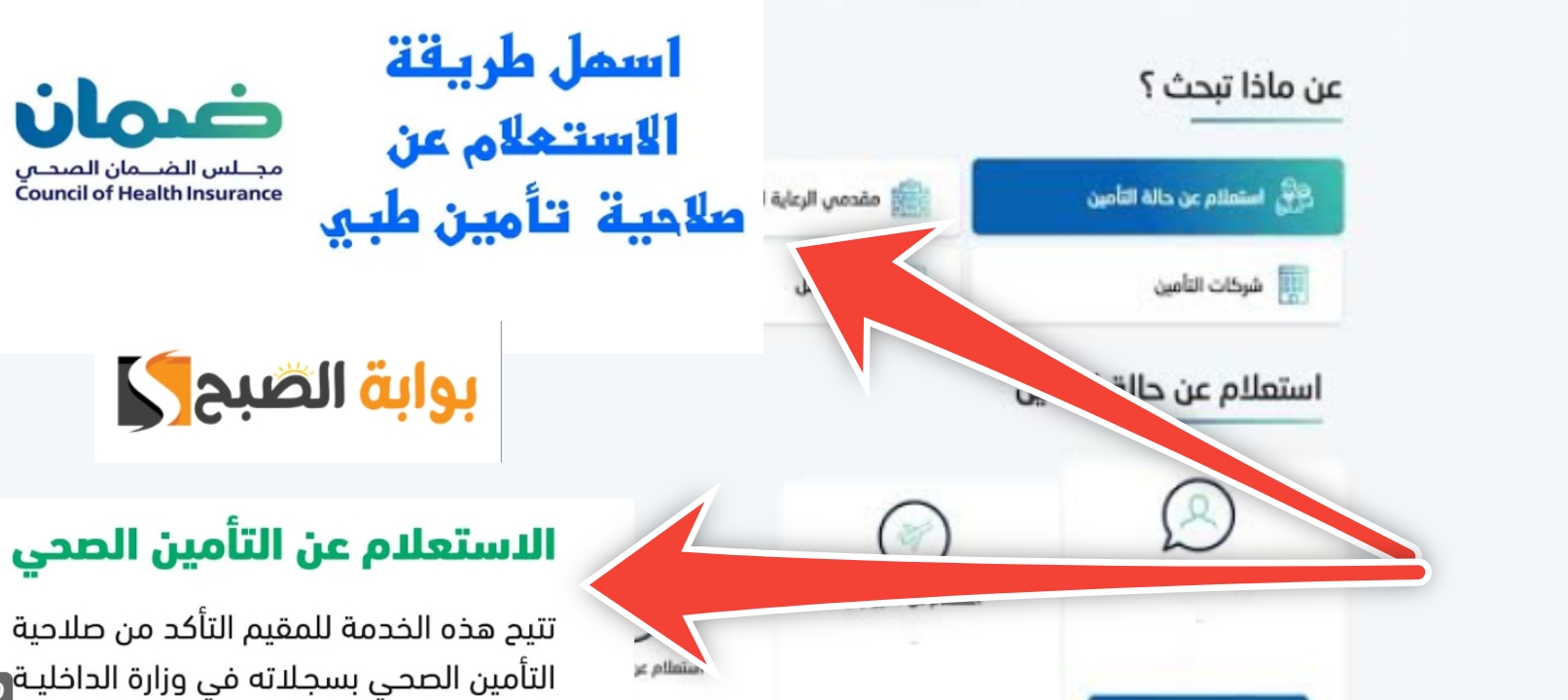خطوات الاستعلام عن تأمين طبي عبر أبشر في 7 خطوات بعد التحديث الجديد 5 خطوات الاستعلام عن تأمين طبي عبر أبشر في 7 خطوات بعد التحديث الجديد