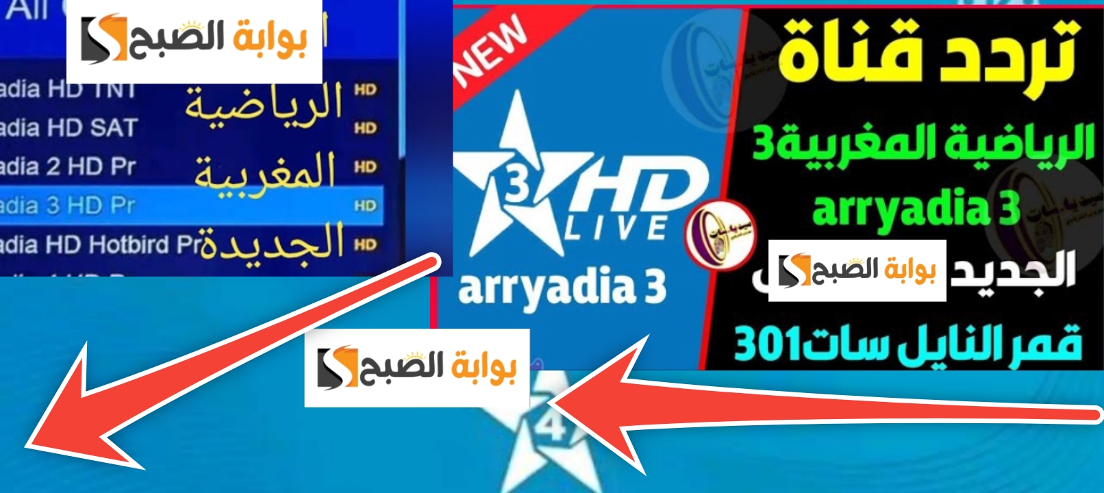 Arryadia TNT HD تردد قناة المغربية الرياضية تحديث 2024 لمتابعة المباريات مجاناً 5 Arryadia TNT HD تردد قناة المغربية الرياضية تحديث 2024 لمتابعة المباريات مجاناً