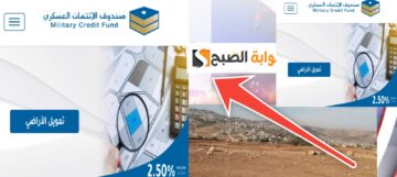 شروط تمويل الأراضي من صندوق الائتمان العسكري للحصول على 40000 دينار
