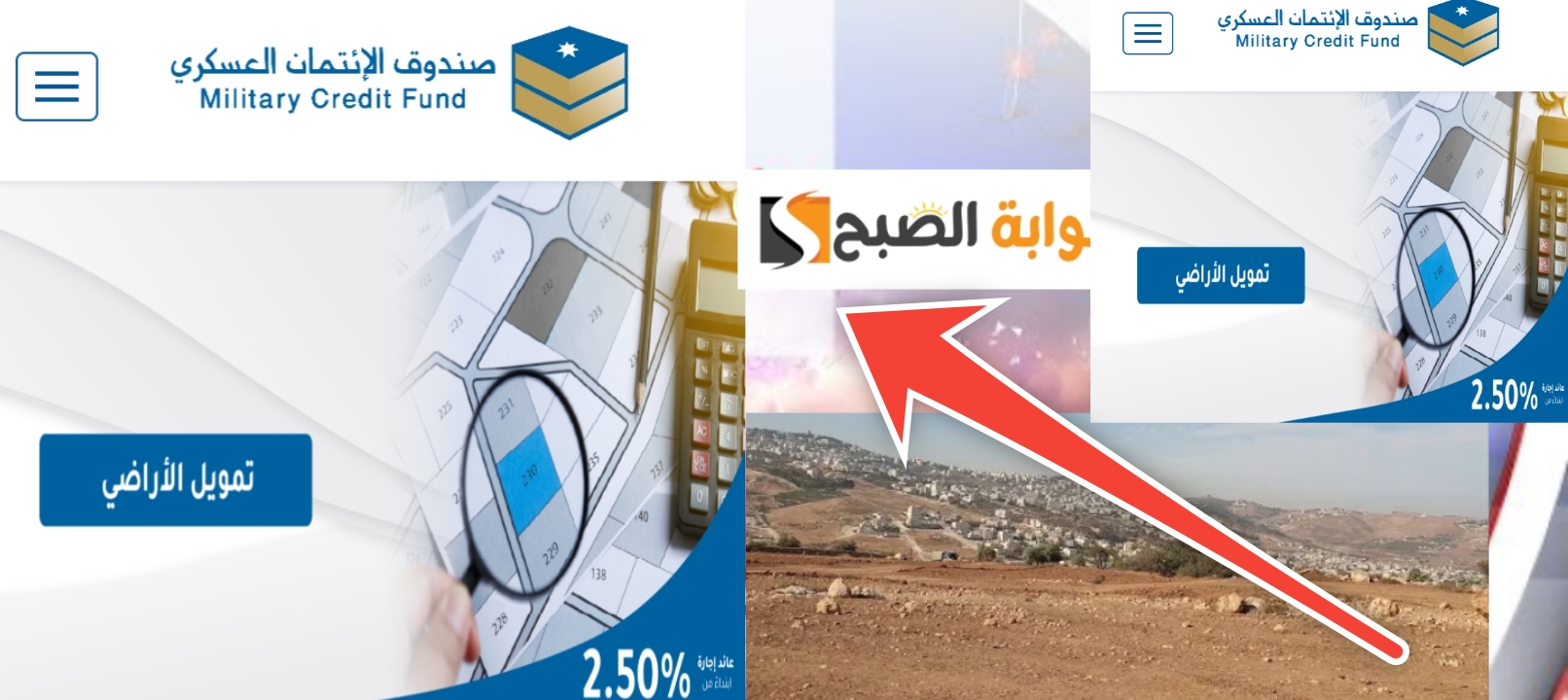 شروط تمويل الأراضي من صندوق الائتمان العسكري للحصول على 40000 دينار 5 شروط تمويل الأراضي من صندوق الائتمان العسكري للحصول على 40000 دينار
