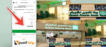 كيف تستفيد من نقاط بيت التمويل ؟ وطريقة تحويل النقاط من بنك التمويل الكويتي