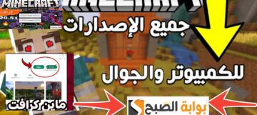 طريقة تحميل لعبة ماين كرافت 2024 على الكمبيوتر والاندرويد بعد التحديث