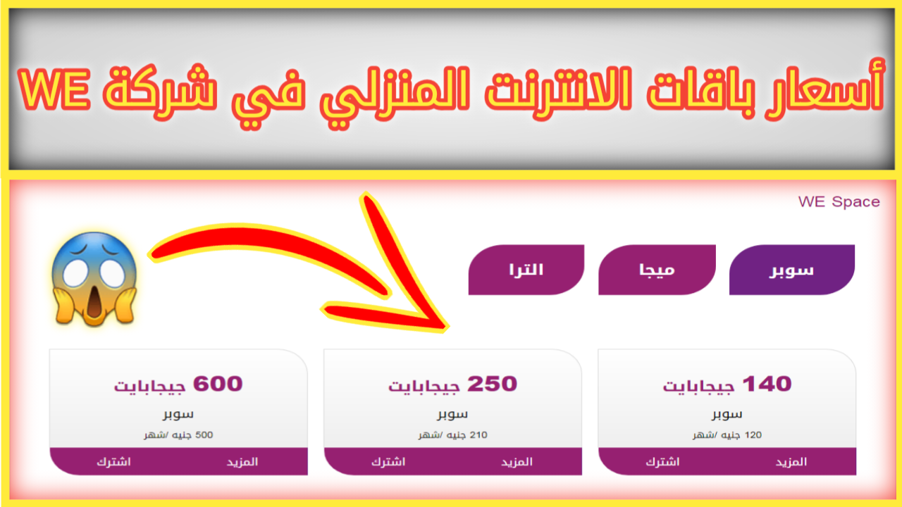 "رسمياً" زيادة أسعار الإنترنت الأرضي ابتداءا من يوم الجمعة الموافق 5 يناير 2024 5 “رسمياً” زيادة أسعار الإنترنت الأرضي ابتداءا من يوم الجمعة الموافق 5 يناير 2024