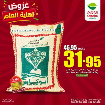 تخفيضات العثيم بالسعودية حتى 2 يناير 2024