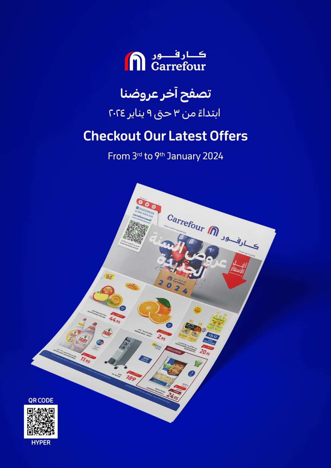 خصومات كارفور السعودية بجميع الفروع حتى 9 يناير 5 خصومات كارفور السعودية بجميع الفروع حتى 9 يناير