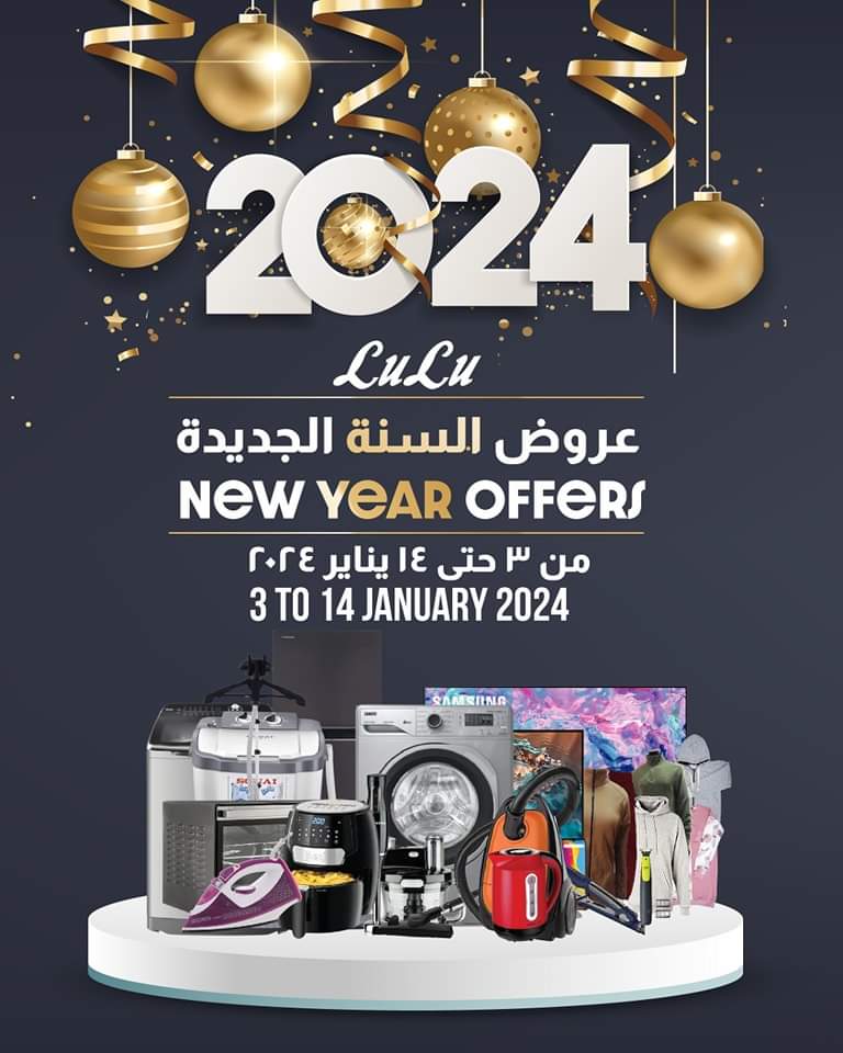 أحدث عروض وخصومات هايبر لولو السعودية حتى 14 يناير