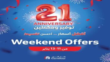 “خزني اللحمة لرمضان” عروض كارفور بخصومات عالمية وأسعار برخص التراب هتبهر ستات البيوت