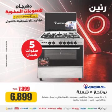أجدد خصومات وعروض رنين على أدوات المطبخ حتى 27 يناير