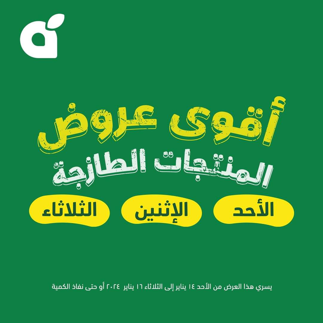 خصومات هايبر بنده بالمملكة العربية السعودية اليوم 16 يناير 5 خصومات هايبر بنده بالمملكة العربية السعودية اليوم 16 يناير