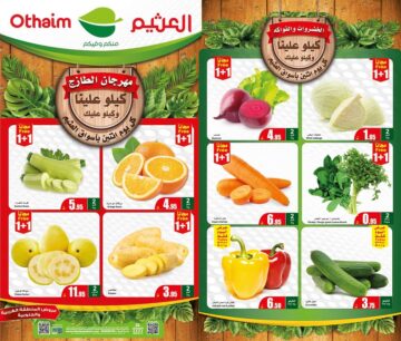 عروض اليوم الواحد..تخفيضات أسواق العثيم بالسعودية ليوم الإثنين الموافق 22 يناير