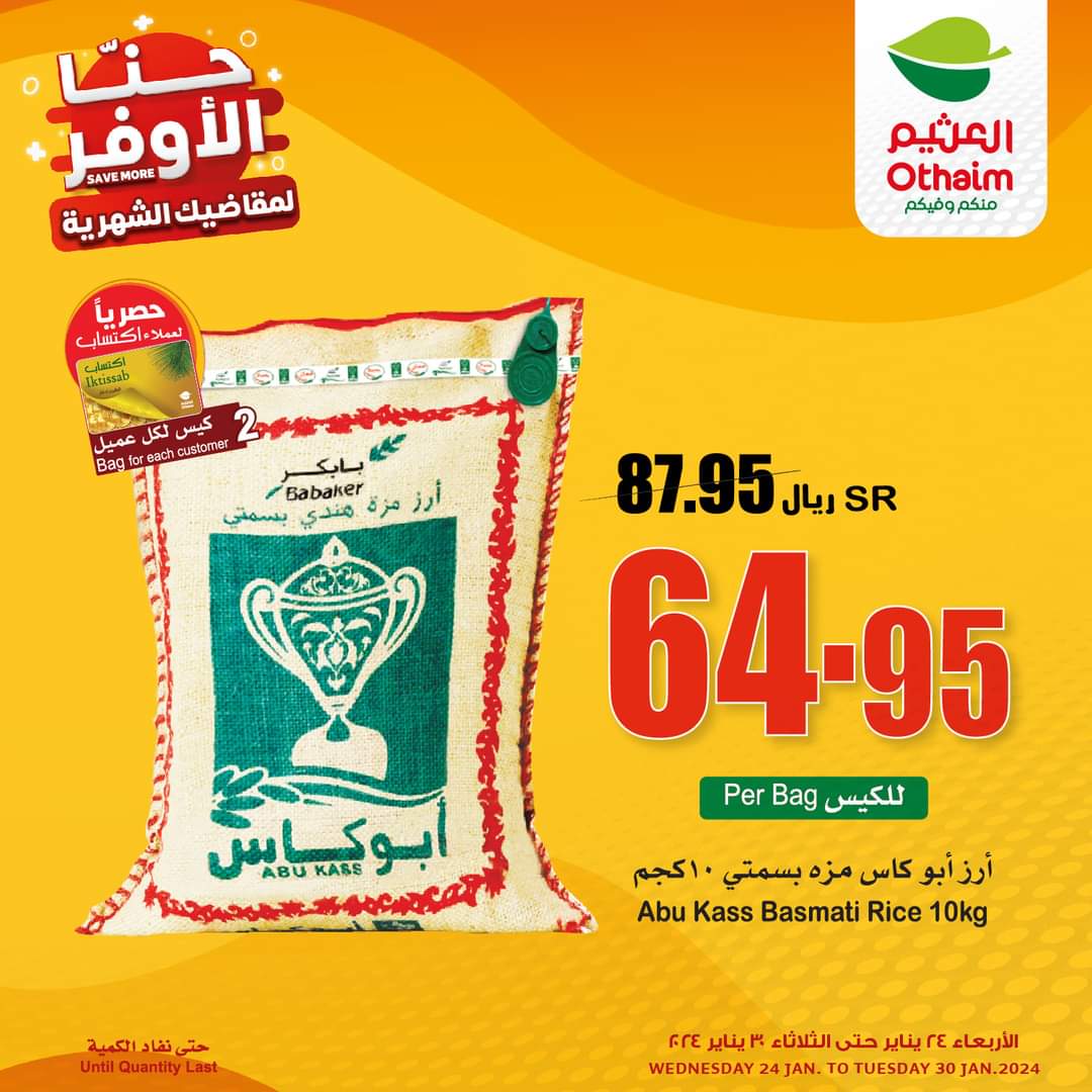 خصومات أسواق عبدالله العثيم بالسعودية حتى 30 يناير