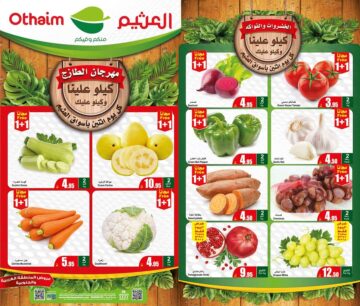 عروض اليوم الواحد من أسواق العثيم بالسعودية الإثنين الموافق 29 يناير