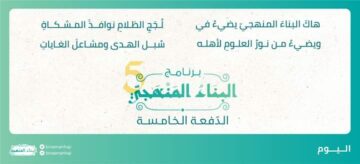 لينكـ التسجيل في البناء المنهجي الدفعة الخامسة 1445-2024 عبر docs.google.com