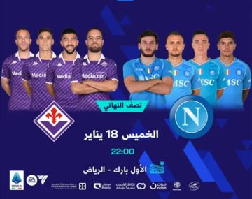 “SuperCopa” القنوات المفتوحة الناقلة لمباراة نابولي وفورنتينا اليوم في نصف نهائي كأس السوبر الإيطالي 2024 الرياض