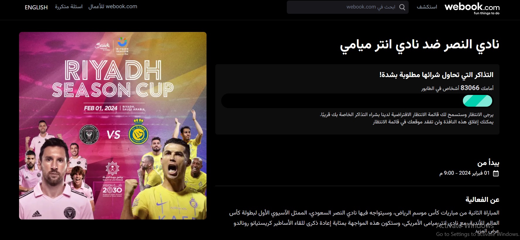 رابط حجز تذاكر مباراة النصر وانتر ميامي "سارع بالحجز عبر webook" في كأس موسم الرياض 2024 5 رابط حجز تذاكر مباراة النصر وانتر ميامي “سارع بالحجز عبر webook” في كأس موسم الرياض 2024