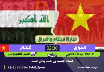 تشكيلة المنتخب العراقي ضد فيتنام اليوم في كأس آسيا 2023 الجولة الثالثة 3