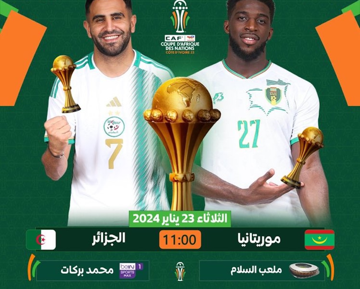 "CAN2023" تردد القنوات الناقلة لمباراة الجزائر وموريتانيا في كأس أمم أفريقيا 2023 اليوم مجانا والمعلقين 5 “CAN2023” تردد القنوات الناقلة لمباراة الجزائر وموريتانيا في كأس أمم أفريقيا 2023 اليوم مجانا والمعلقين