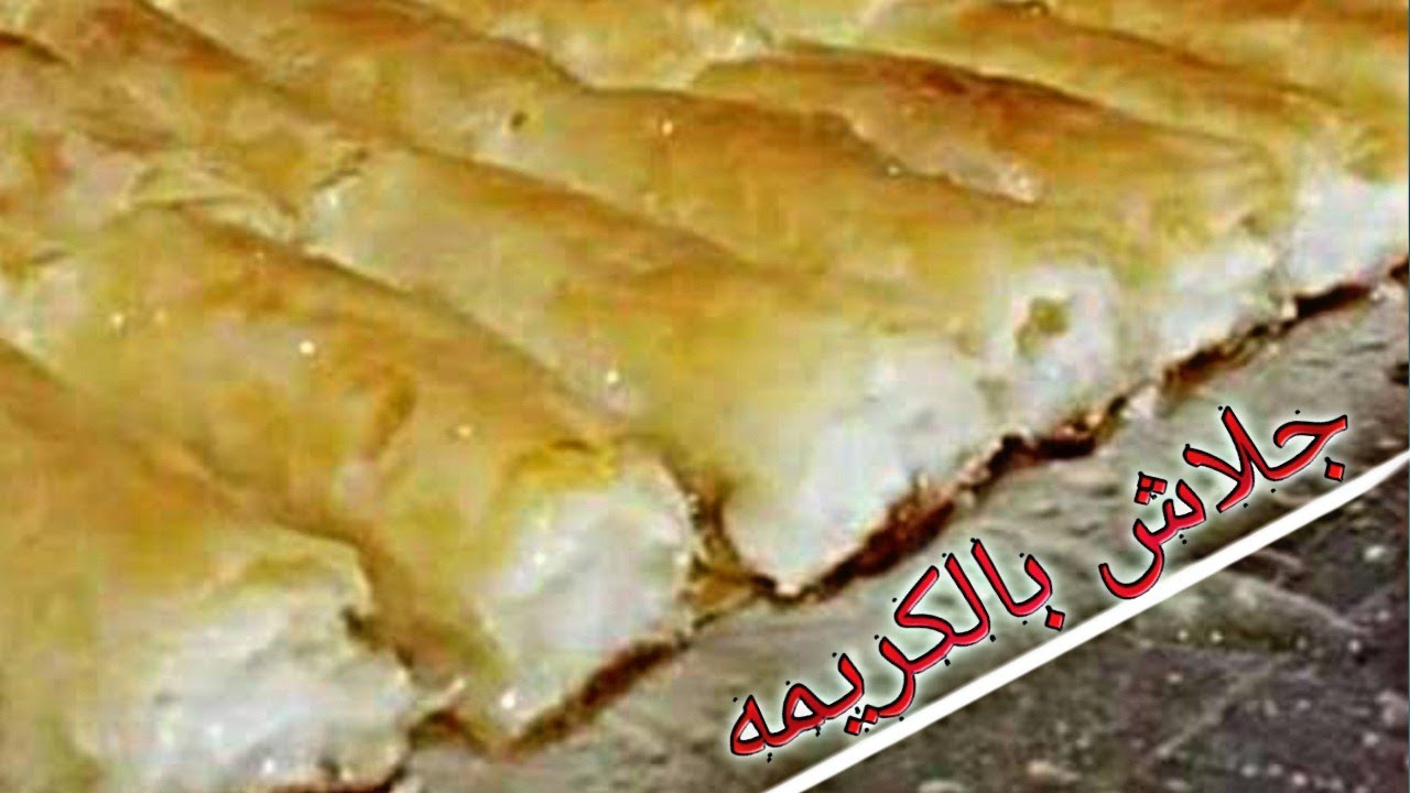 "بخطوات سهلة وسريعة" طريقة عمل الجلاش بالكريمة في المنزل بطعم أحلى من المحلات 5 “بخطوات سهلة وسريعة” طريقة عمل الجلاش بالكريمة في المنزل بطعم أحلى من المحلات