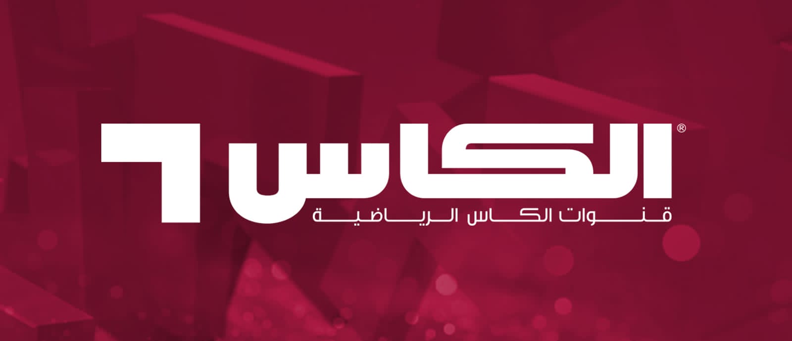 تابع أخبار الرياضة أول بأول.. تردد قناة الكأس القطرية الرياضية 2024 على النايل سات 5 تابع أخبار الرياضة أول بأول.. تردد قناة الكأس القطرية الرياضية 2024 على النايل سات