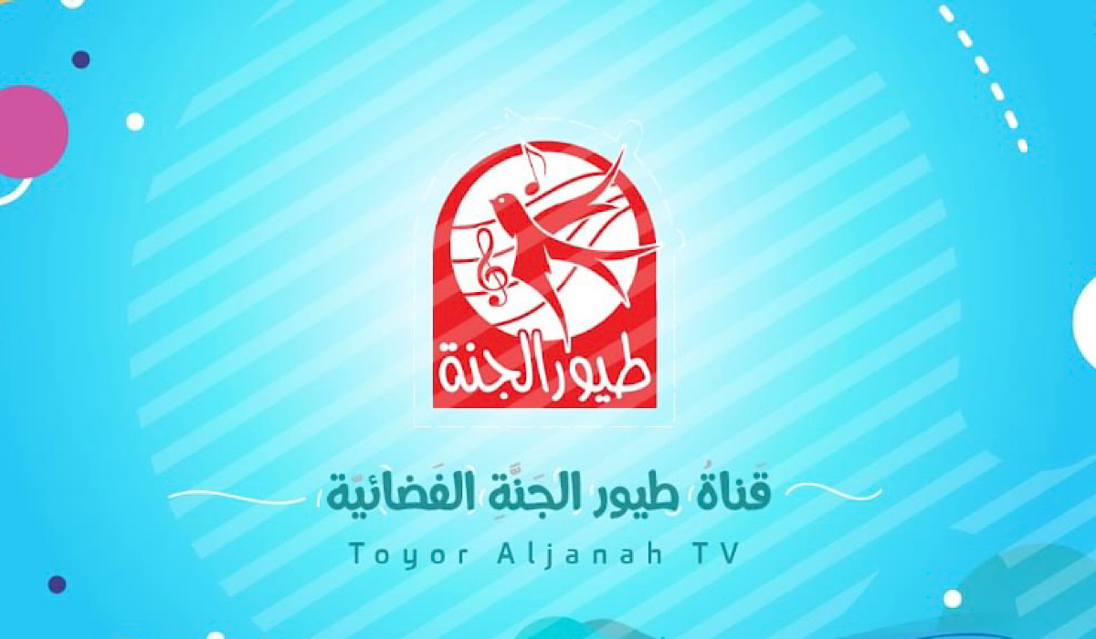 “مش هتلاقي أفضل منها لأطفالك”.. استقبل الآن تردد قناة طيور الجنة على نايل سات