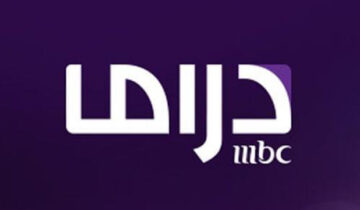 استقبل الآن .. تردد قناة MBC Drama على نايل سات وعرب سات 2024