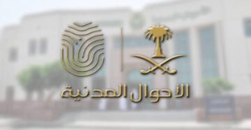 كيفية تعديل المؤهل في الأحوال المدنية إلكترونياً 1445