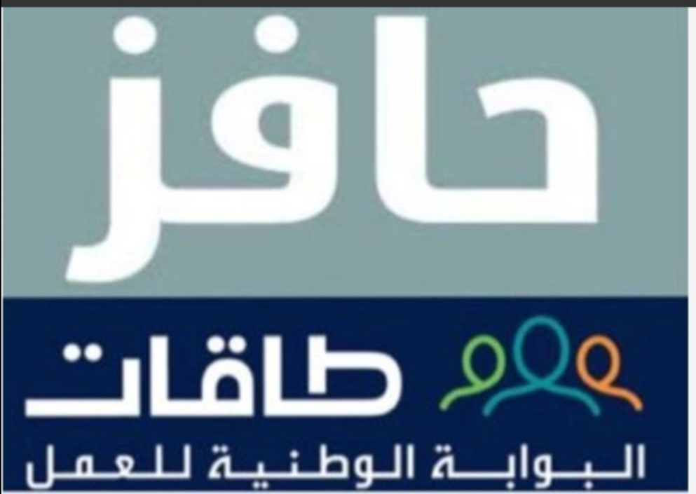 من هم مستحقي دعم برنامج حافز وكيفية التسجيل فيه؟ 5 من هم مستحقي دعم برنامج حافز وكيفية التسجيل فيه؟