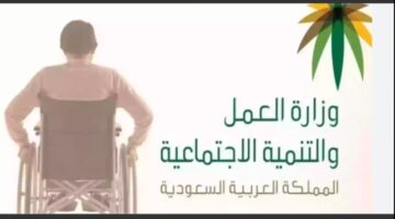 شروط الحصول دعم برنامج التأهيل الشامل لذوى الاحتياجات الخاصة 1445