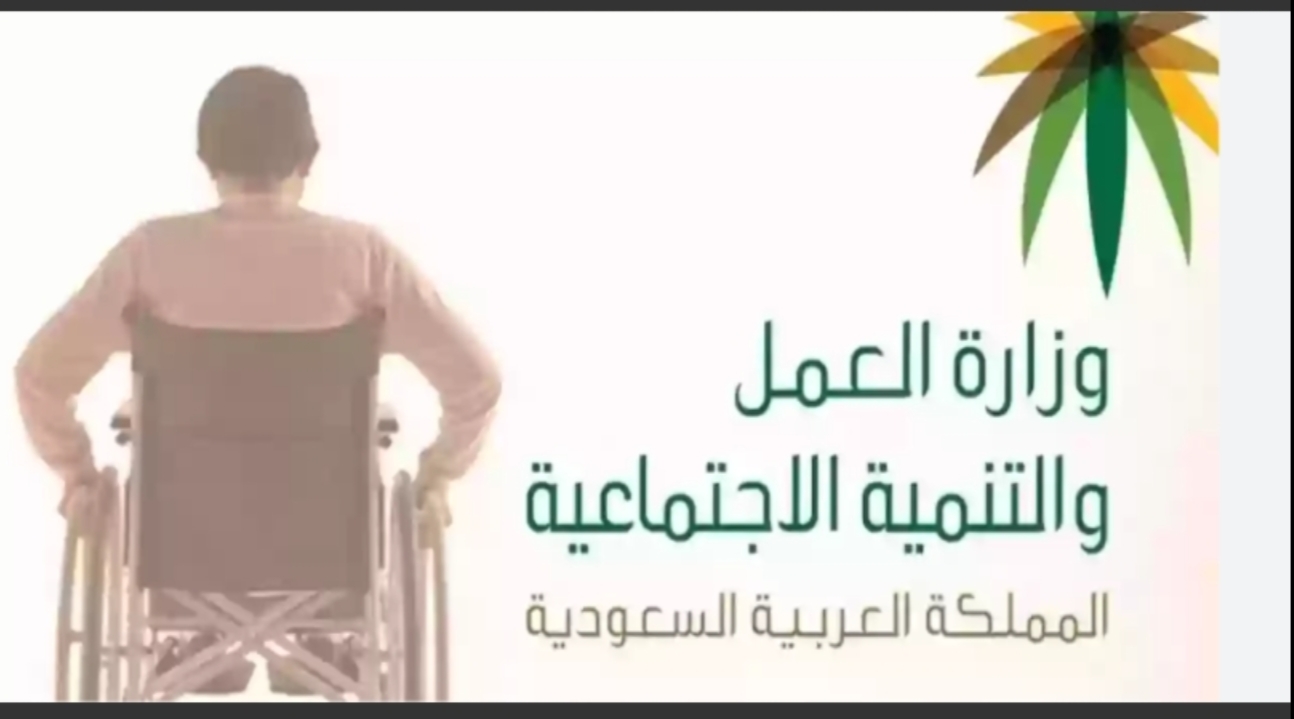 شروط الحصول دعم برنامج التأهيل الشامل لذوى الاحتياجات الخاصة 1445 5 شروط الحصول دعم برنامج التأهيل الشامل لذوى الاحتياجات الخاصة 1445