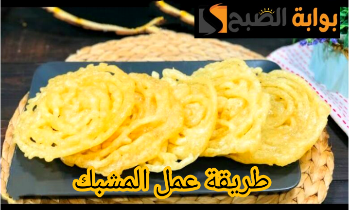 مش هتشتريه من بره تاني... طريقة عمل المشبك الدمياطي على أصوله في المنزل!!! 6 مش هتشتريه من بره تاني… طريقة عمل المشبك الدمياطي على أصوله في المنزل!!!