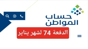 نتائج الأهلية الدفعة 74.. طريقة الاستعلام وموعد صرف الدعم الجديد