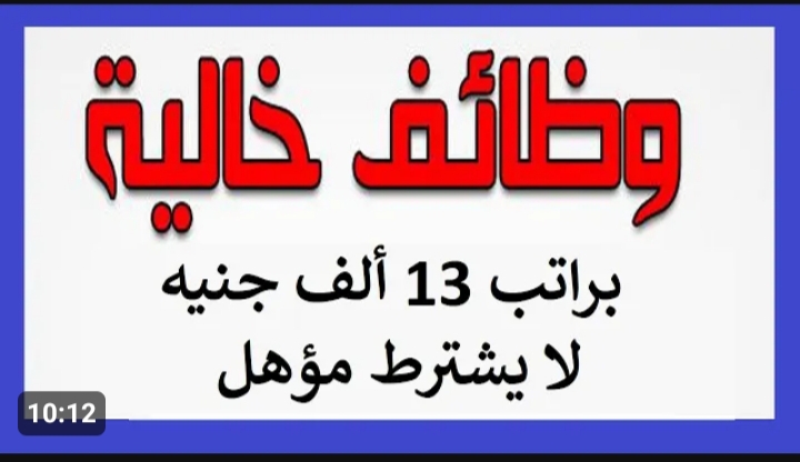 هتقبض 13 ألف جنيه في الشهر .. وظائف مطلوبة من قبل وزارة العمل وتبلغ 600 وظيفة بشركات أمن