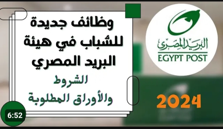 براتب ولا في الأحلام.. رابط التقديم في وظائف البريد المصري  لجميع المؤهلات 2024 والشروط اللازمة